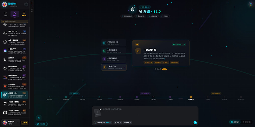 AI漫剧创制案例